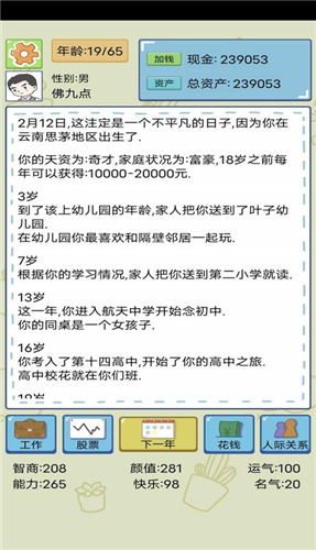 人生模拟器截图1