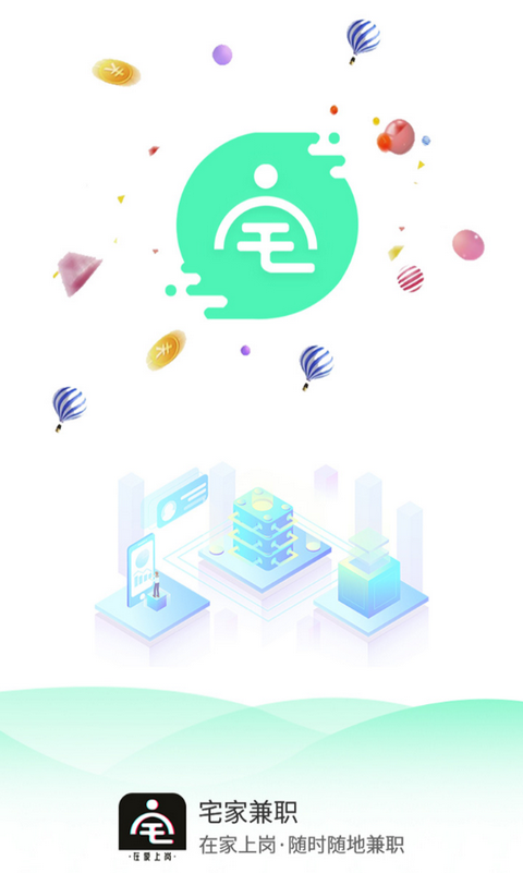 宅家兼职app截图3