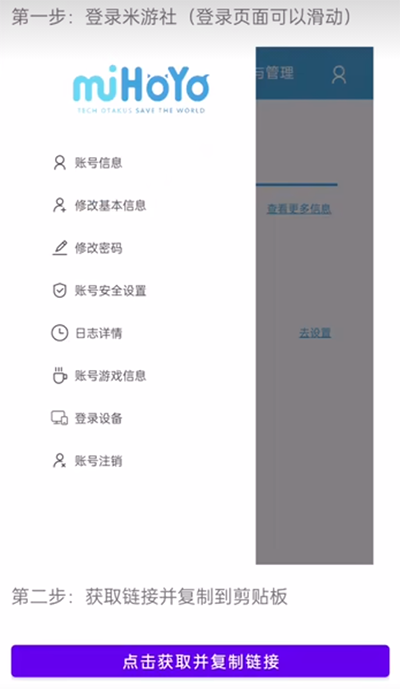 原神link apk截图1