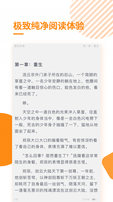 多阅免费小说截图2