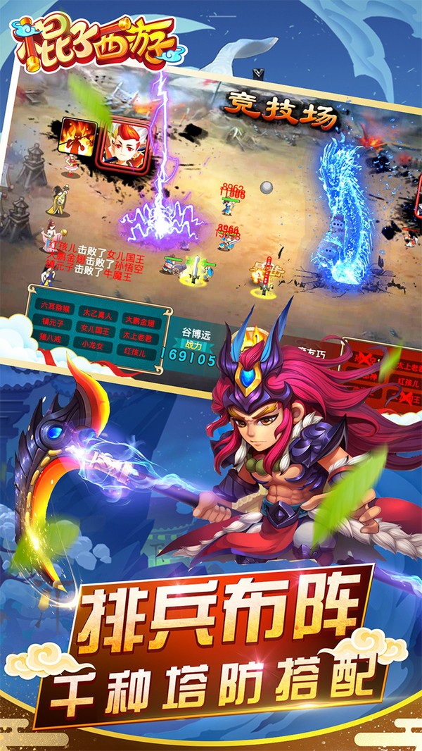棍子西游截图1