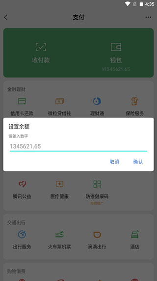 微信余额生成无水印截图2