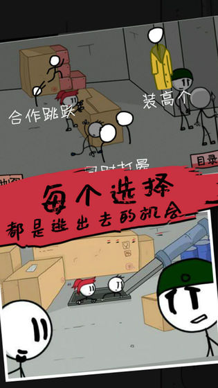 杰克逃亡记截图2