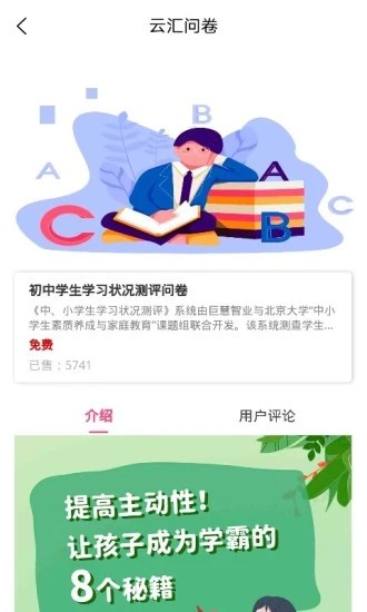 云汇问卷截图3