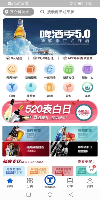 同城酒库app截图1