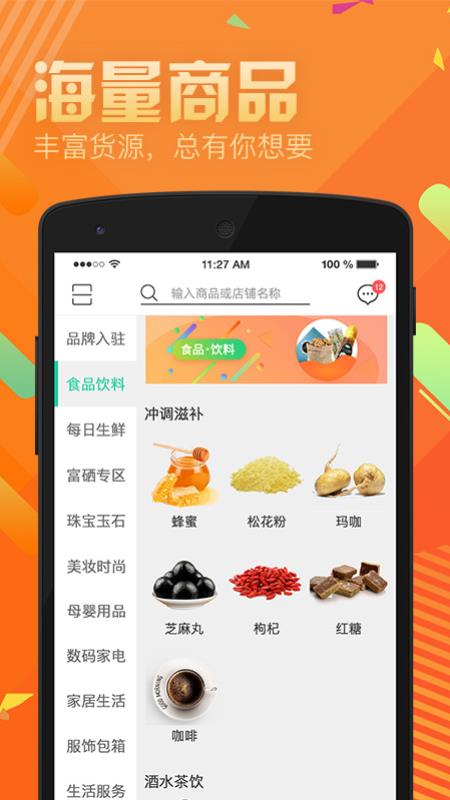 赶马商城截图2