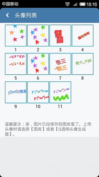 透明头像生成器截图1