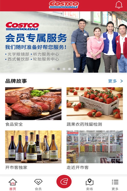开市客商城截图2