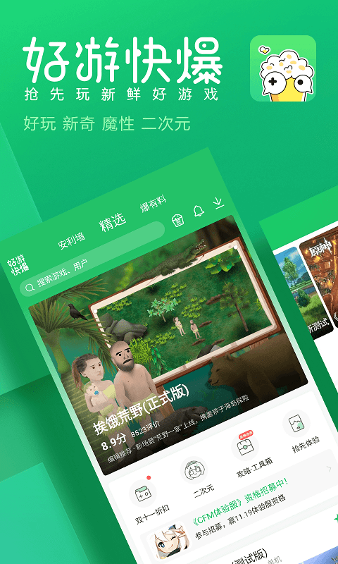 好游快爆2023截图1