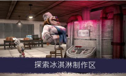 恐怖冰淇淋6截图2