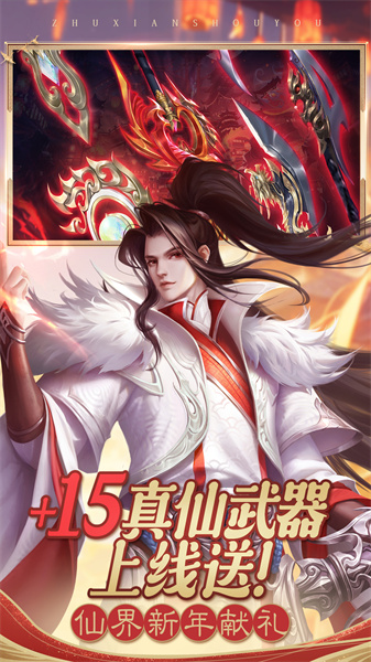 诛仙截图3