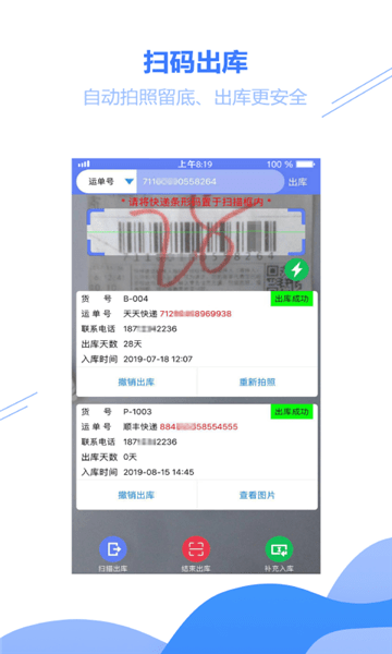 驿站小扁担截图3