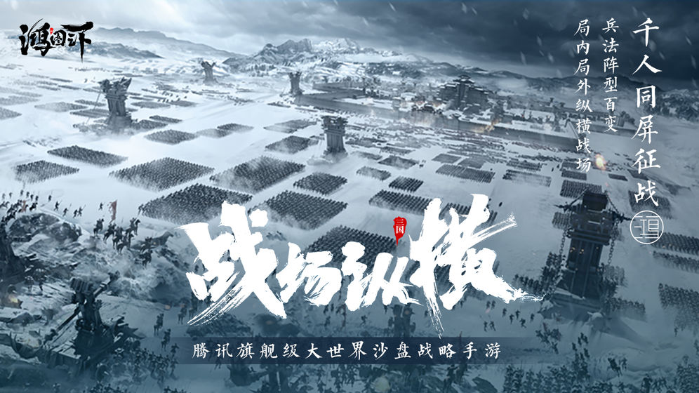 鸿图之下公测版截图2