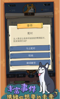 狗生模拟器截图2