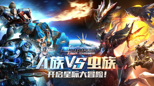 星海指挥官截图3
