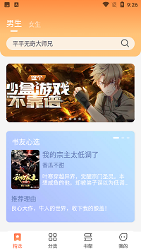 爪牙小说截图2