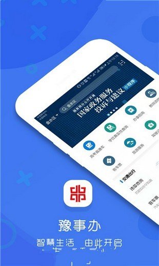 豫事办截图2