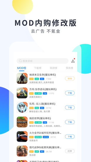 魔玩助手1.6.0截图1