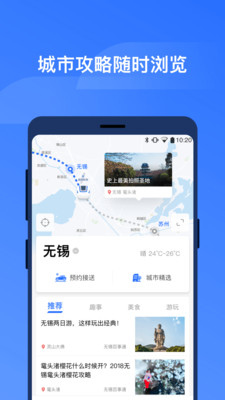 掌上高铁截图3