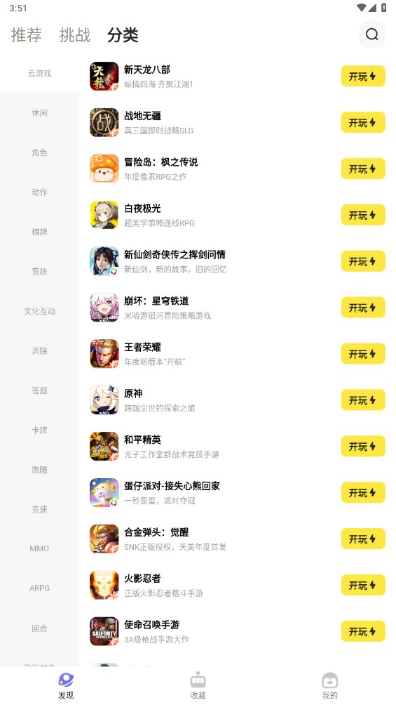 鹅盒云游戏截图1