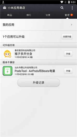 小米应用商店安装截图1