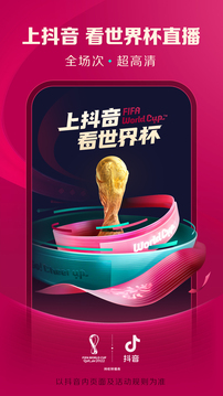 抖音23.1世界杯截图3