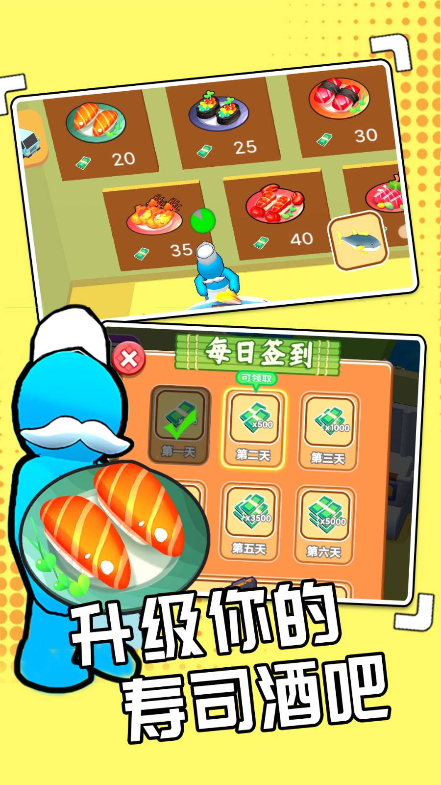 我的回转寿司游戏截图1