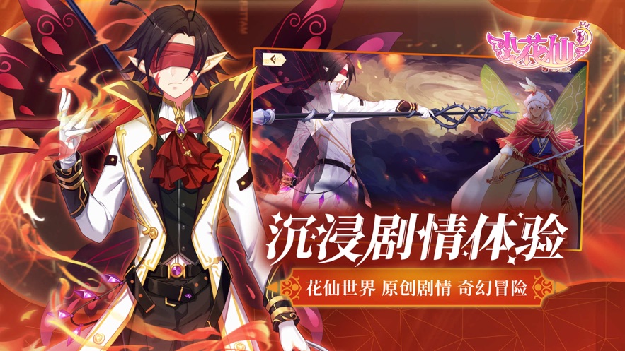 小花仙手游苹果手机截图3