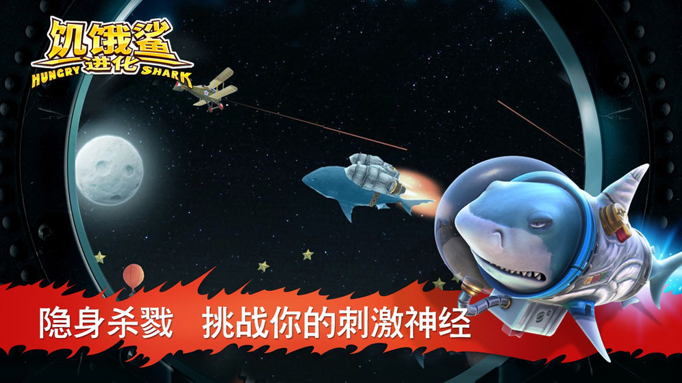 饥饿鲨进化哥斯拉版截图2