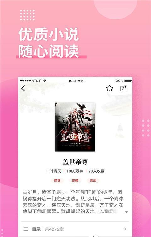 追书小说神器截图3
