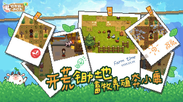 奶牛镇的小时光截图3