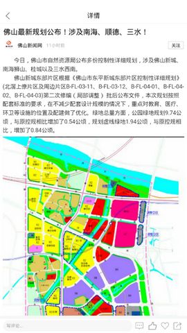 佛山头条截图1