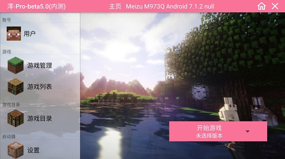澪ultimate启动器模组截图3
