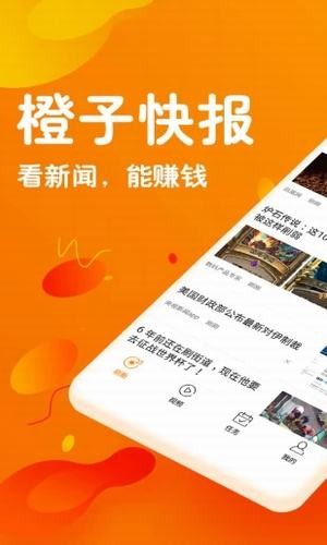 橙子快报截图1