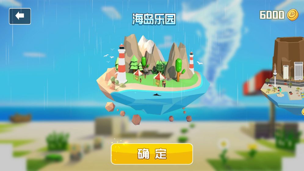 龙卷风大作战截图2
