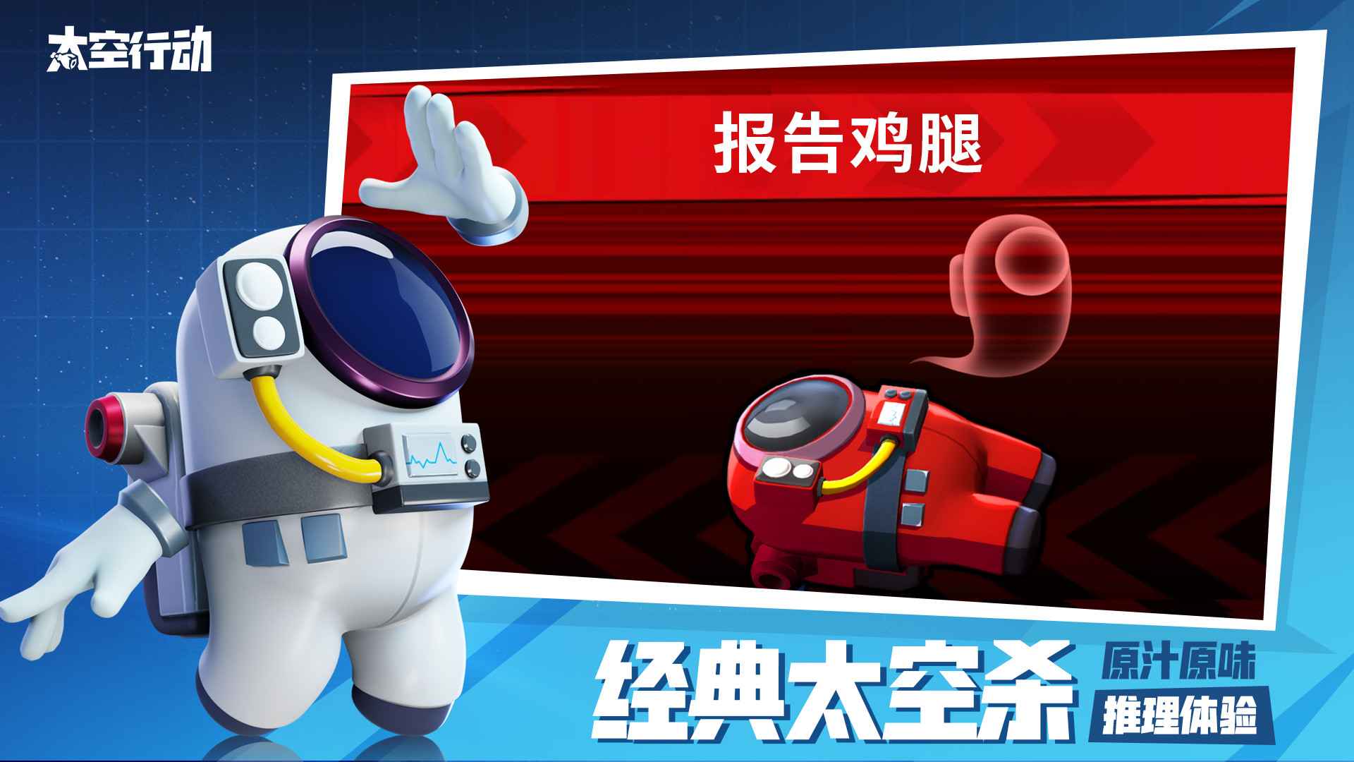 太空行动最新版2023截图2