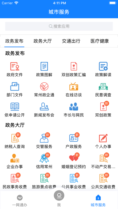 我的常州截图2