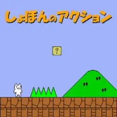 猫里奥大冒险