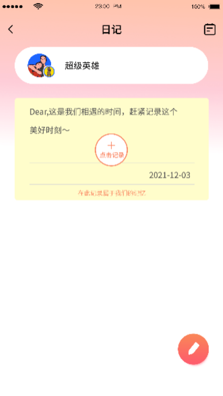 恋人清单安卓版截图2