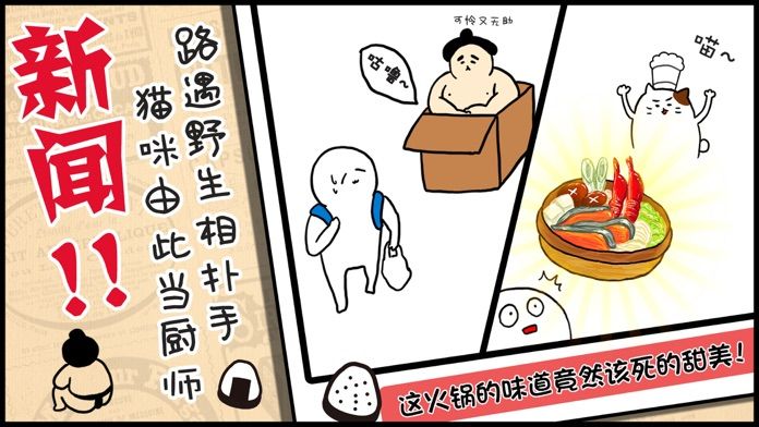 捡到相扑选手截图3