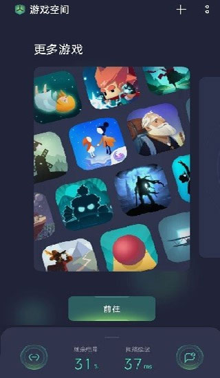 游戏空间电竞版v521版本截图2