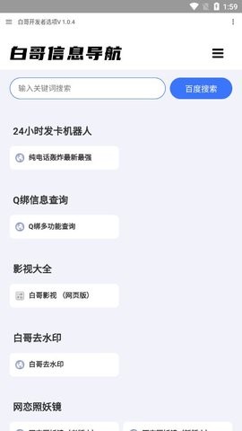 白鸽软件库免费下载截图3