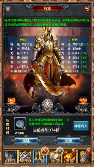 勇士挂机截图3
