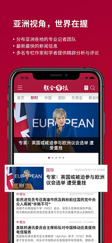联合早报截图1