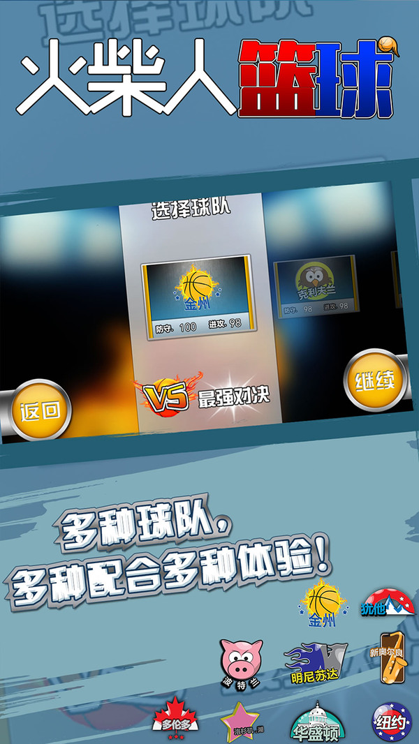 火柴人篮球截图3