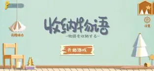 收纳物语截图3