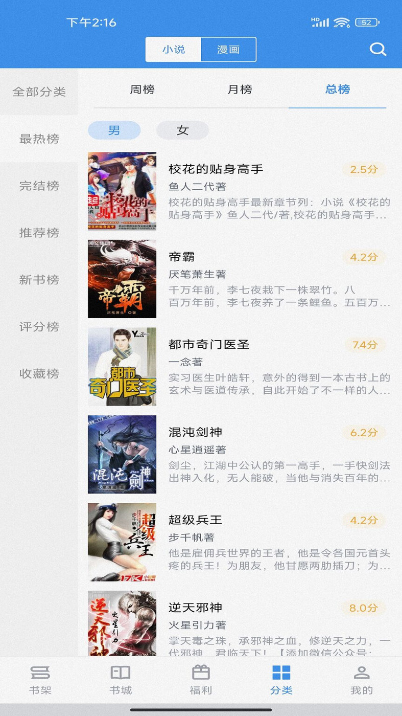 追书帝小说截图3