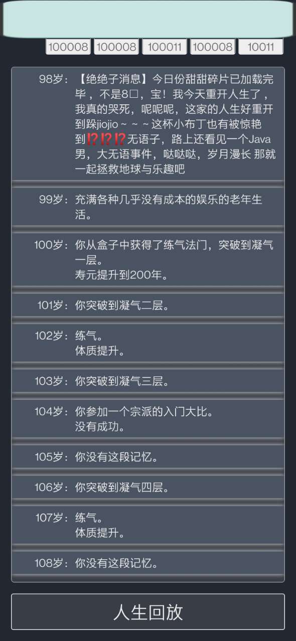 人生重开模拟器魔改版截图3