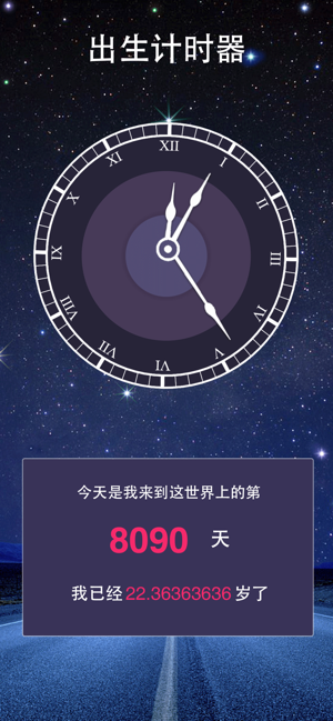 抖音很火的年龄计算器截图2