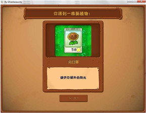 植物大战僵尸贝塔版截图1